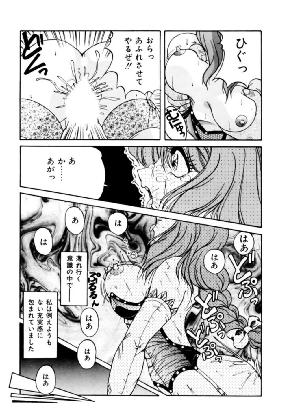 ふぁんとむコレクション 1 Page.97