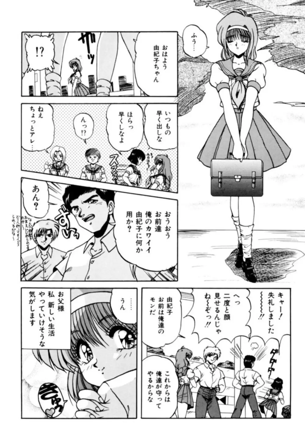 ふぁんとむコレクション 1 Page.98