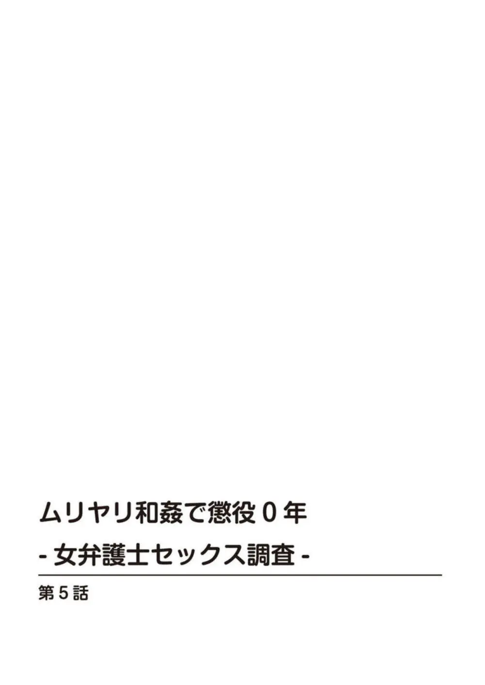 [戸田邦和, 富龍真亜露] ムリヤリ和姦で懲役0年-女弁護士セックス調査-【増量版】1 Page.109