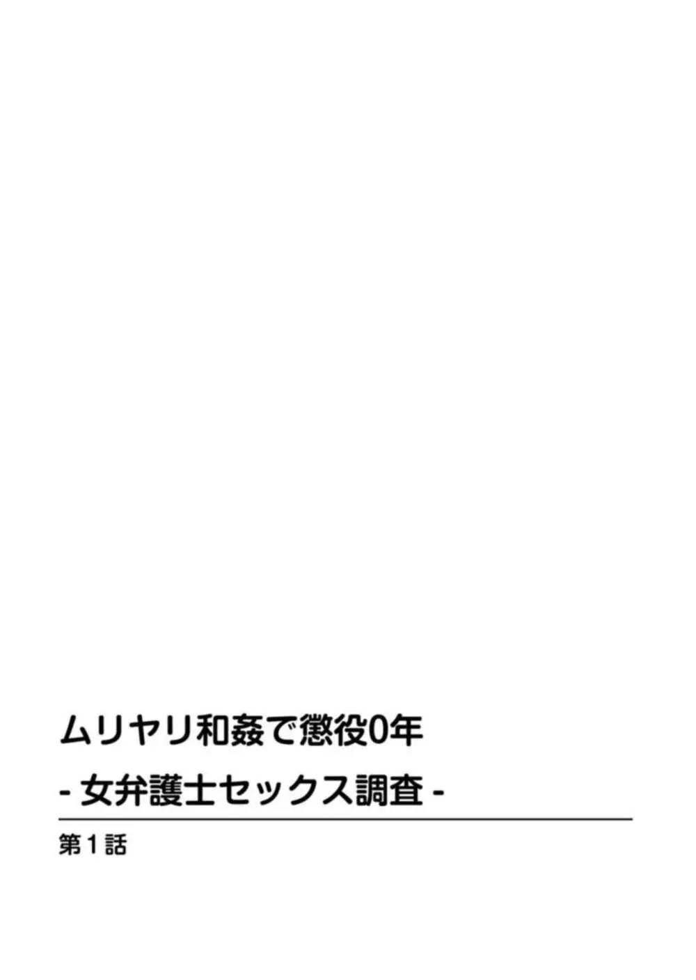 [戸田邦和, 富龍真亜露] ムリヤリ和姦で懲役0年-女弁護士セックス調査-【増量版】1 Page.2