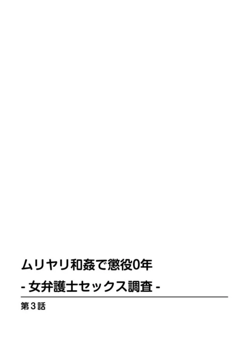 [戸田邦和, 富龍真亜露] ムリヤリ和姦で懲役0年-女弁護士セックス調査-【増量版】1 Page.56