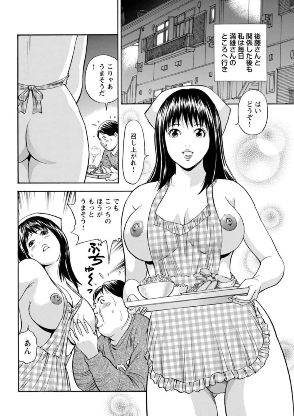 お人好し美女の淫らなセックス事情～ダメな男のエッチなお願いを断り切れずに…～【合冊版】1 Page.108