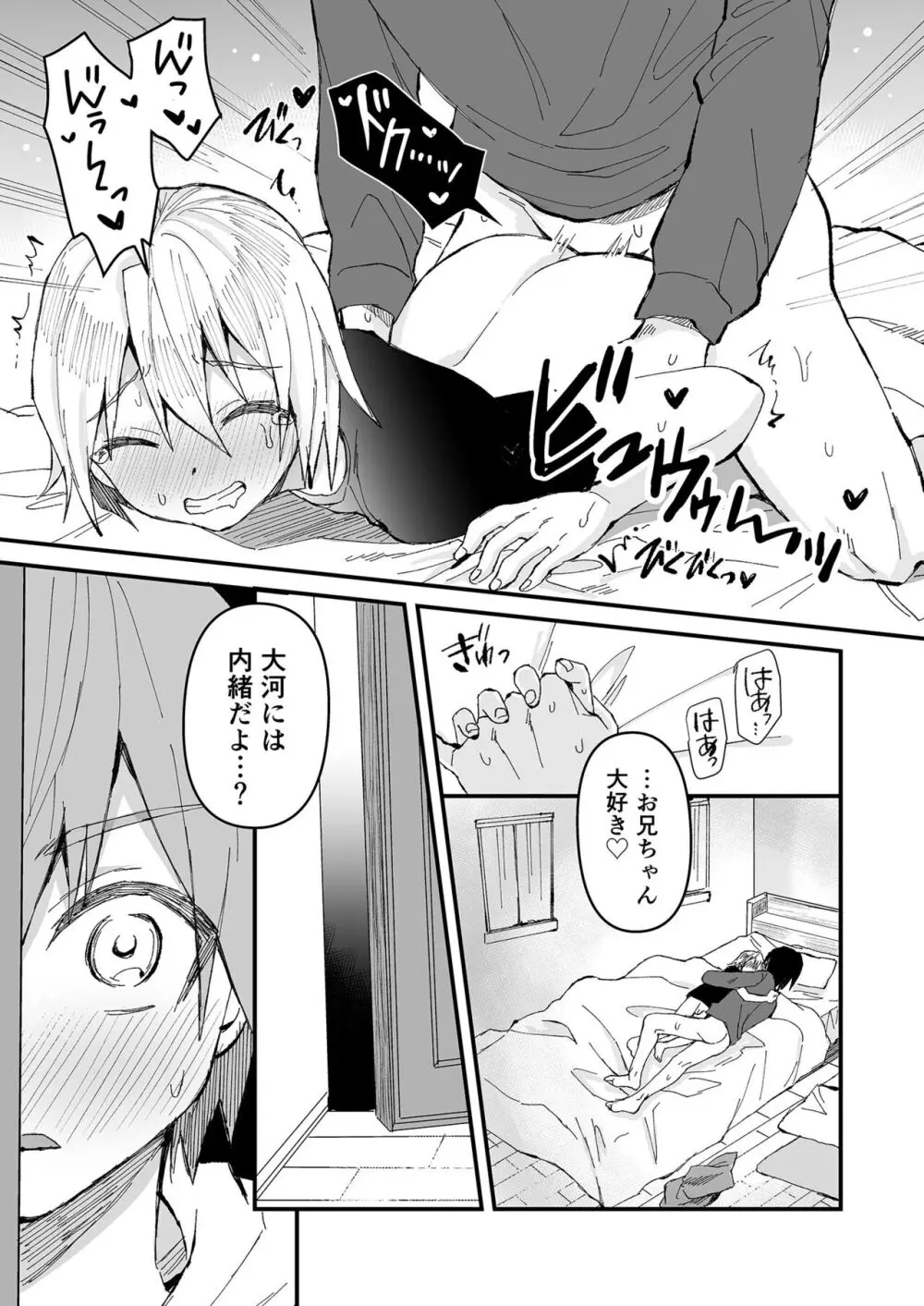 お兄ちゃん大好き♡〜双子の義弟に愛されるおにショタ本〜 Page.10