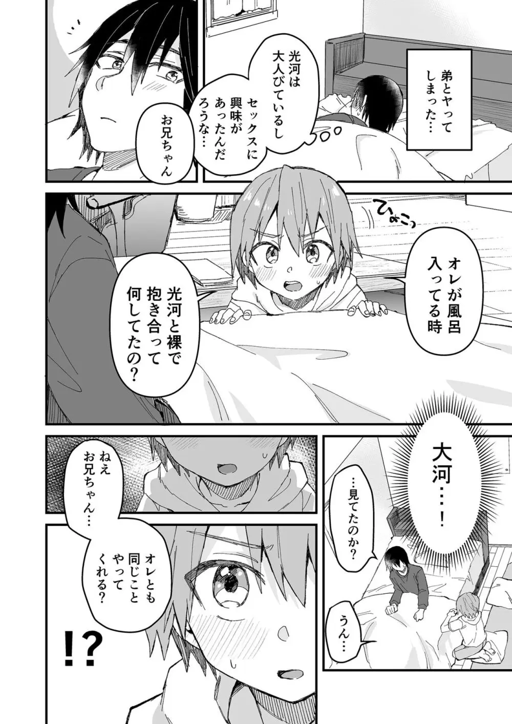 お兄ちゃん大好き♡〜双子の義弟に愛されるおにショタ本〜 Page.11