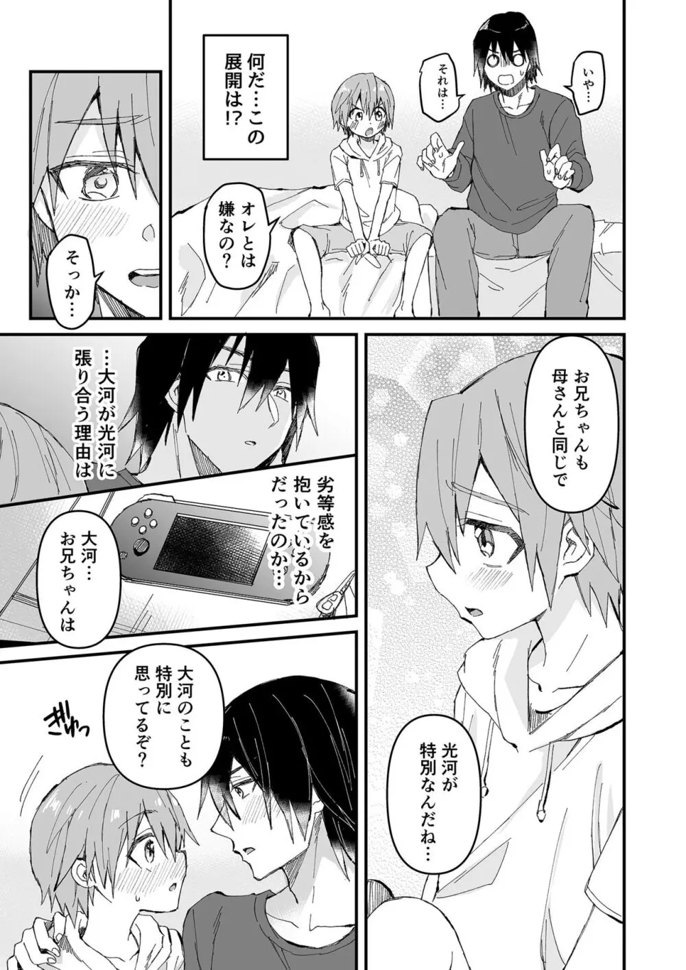 お兄ちゃん大好き♡〜双子の義弟に愛されるおにショタ本〜 Page.12