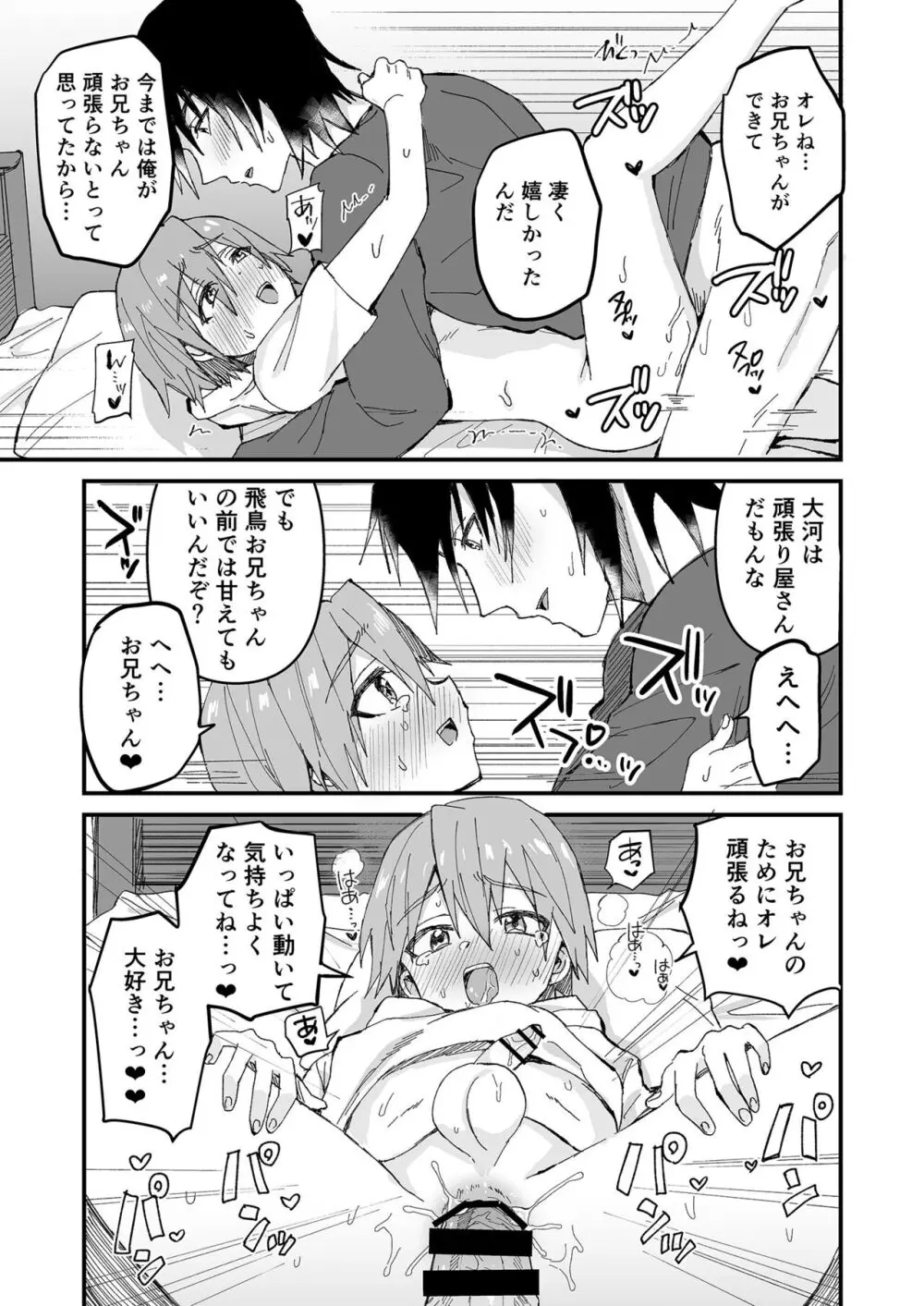 お兄ちゃん大好き♡〜双子の義弟に愛されるおにショタ本〜 Page.14