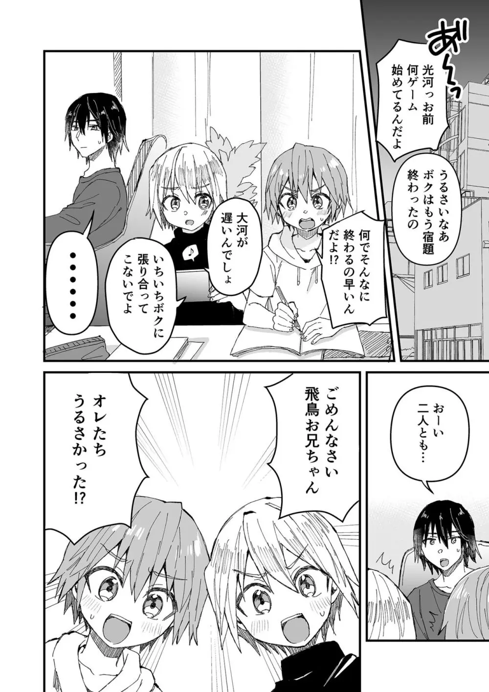 お兄ちゃん大好き♡〜双子の義弟に愛されるおにショタ本〜 Page.3