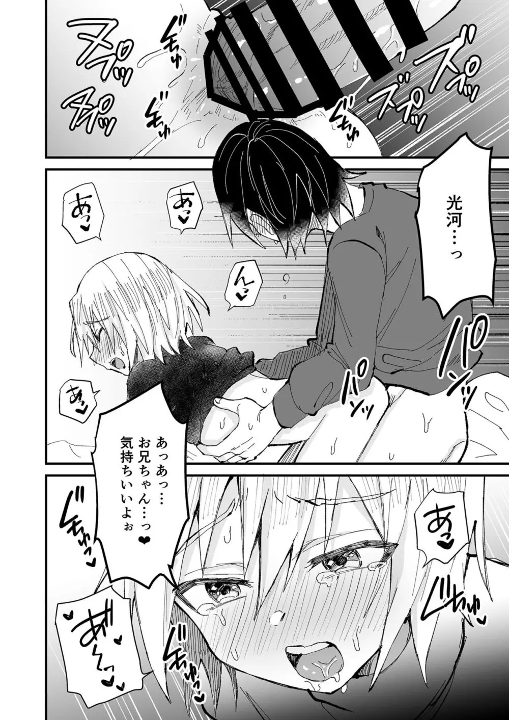 お兄ちゃん大好き♡〜双子の義弟に愛されるおにショタ本〜 Page.9