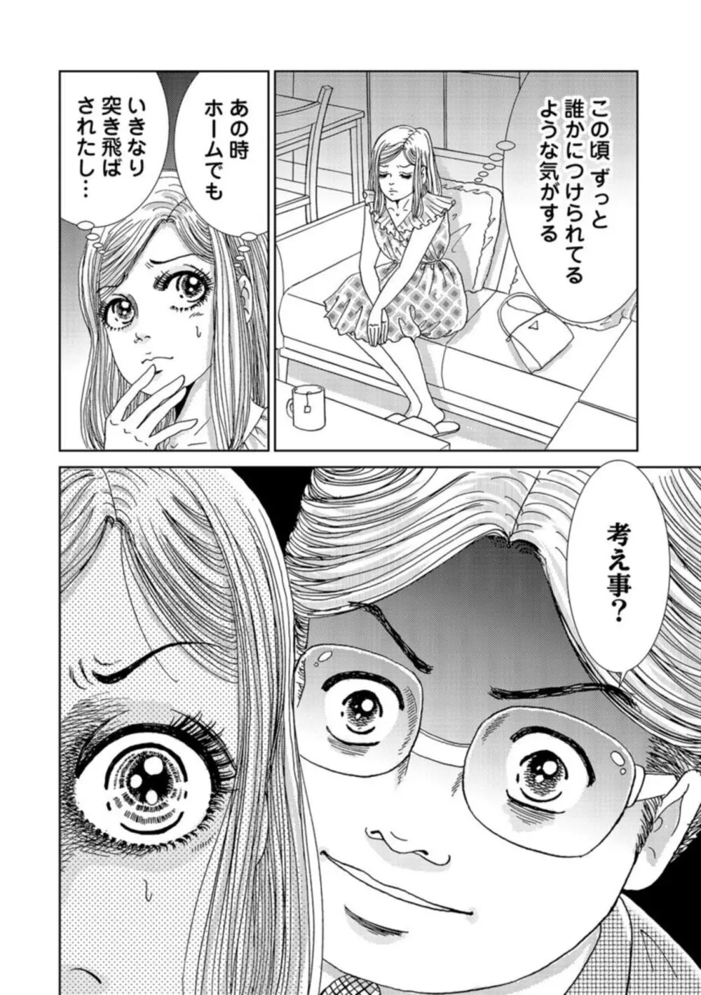 托卵女子は高らかに嗤う 1-5 Page.100