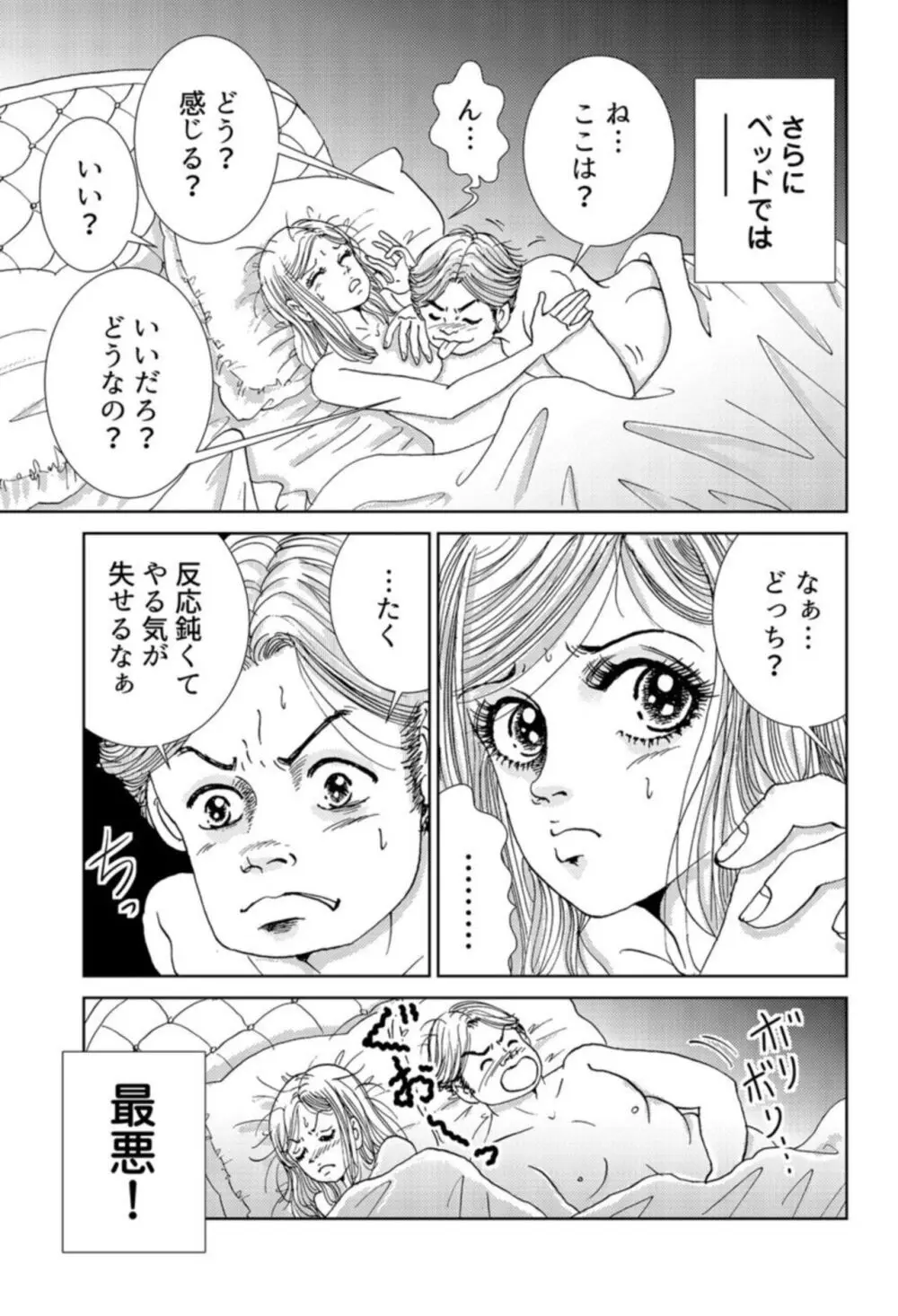 托卵女子は高らかに嗤う 1-5 Page.11