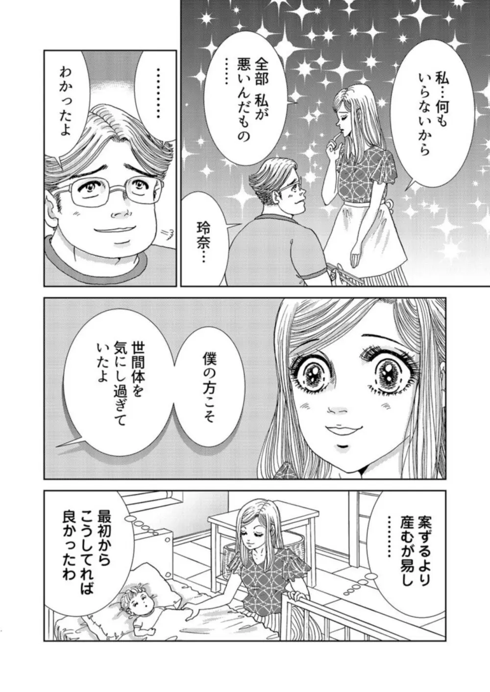 托卵女子は高らかに嗤う 1-5 Page.114