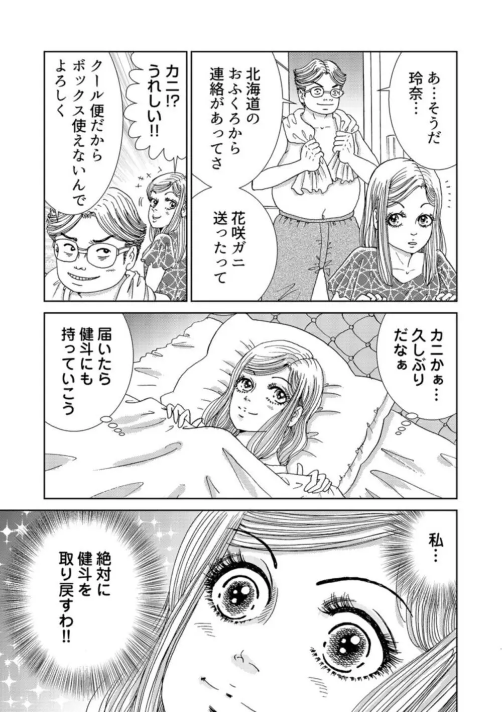 托卵女子は高らかに嗤う 1-5 Page.115