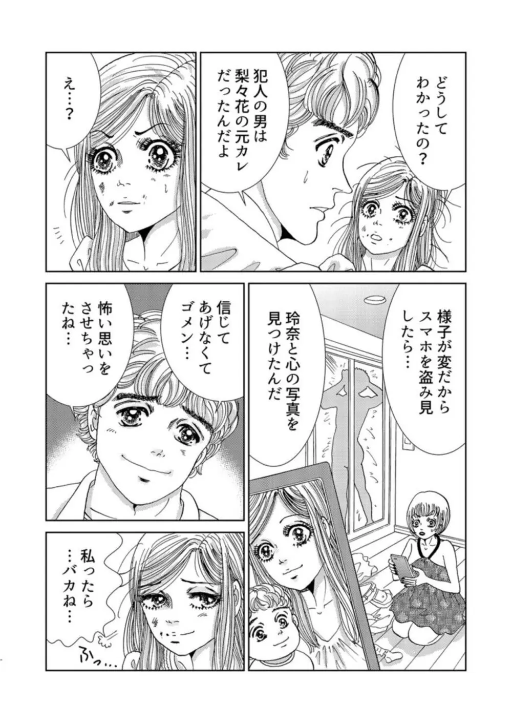 托卵女子は高らかに嗤う 1-5 Page.122