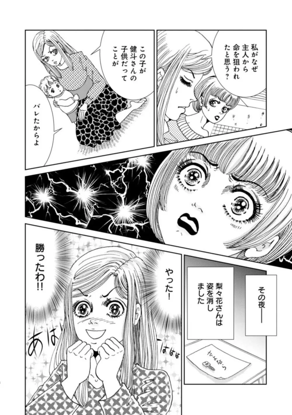 托卵女子は高らかに嗤う 1-5 Page.132