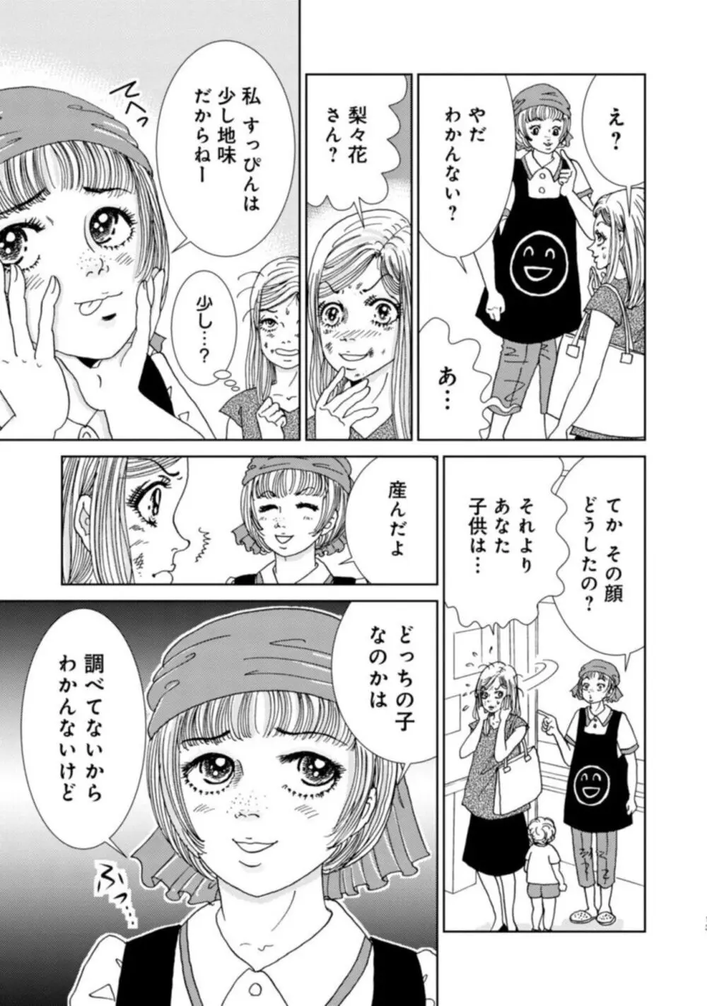 托卵女子は高らかに嗤う 1-5 Page.141