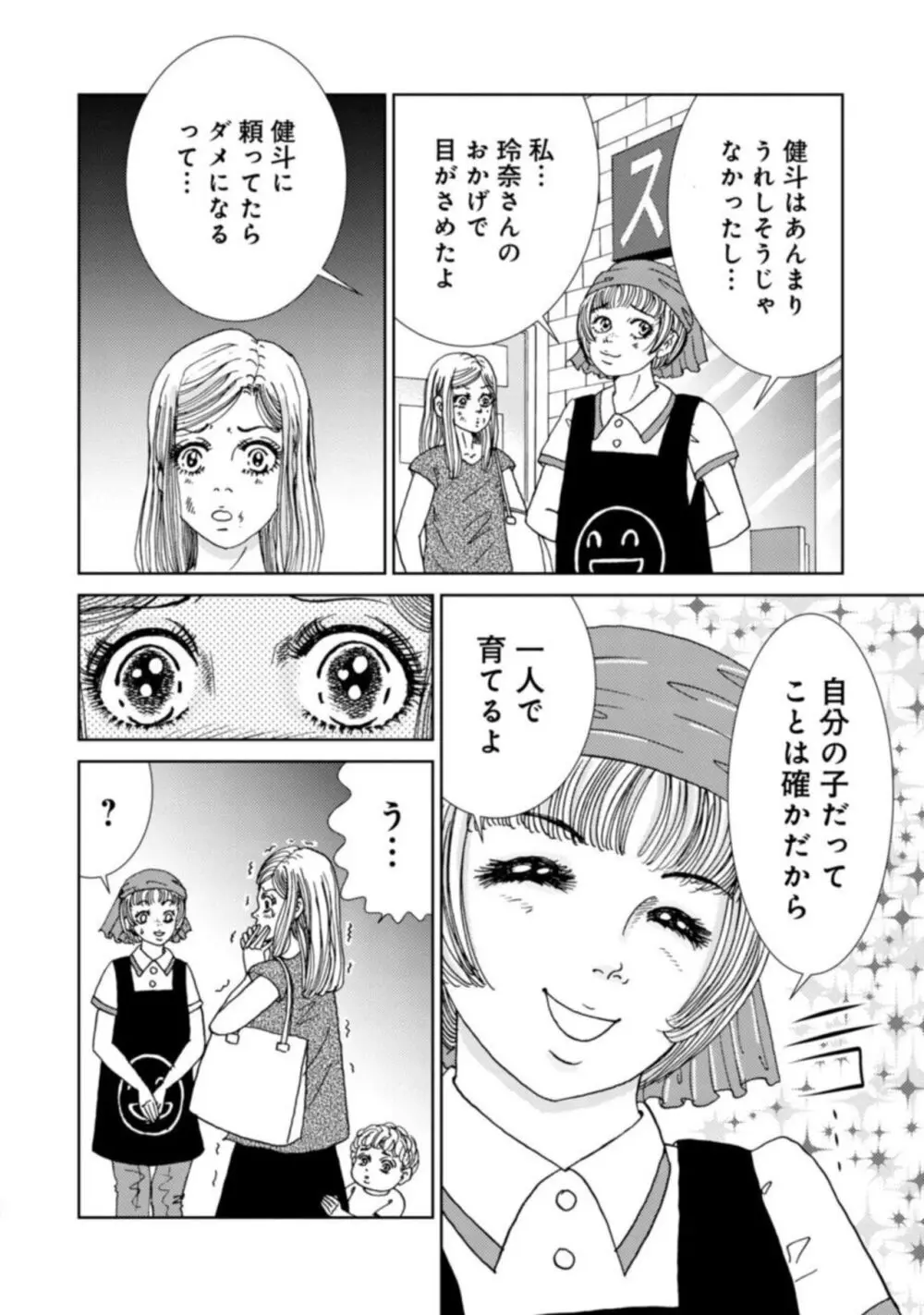 托卵女子は高らかに嗤う 1-5 Page.142