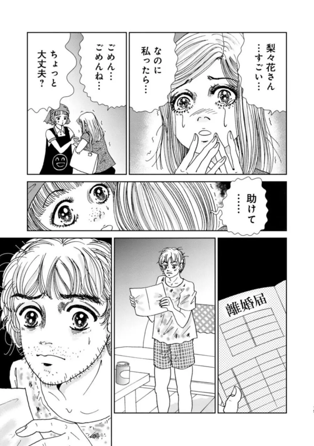 托卵女子は高らかに嗤う 1-5 Page.143