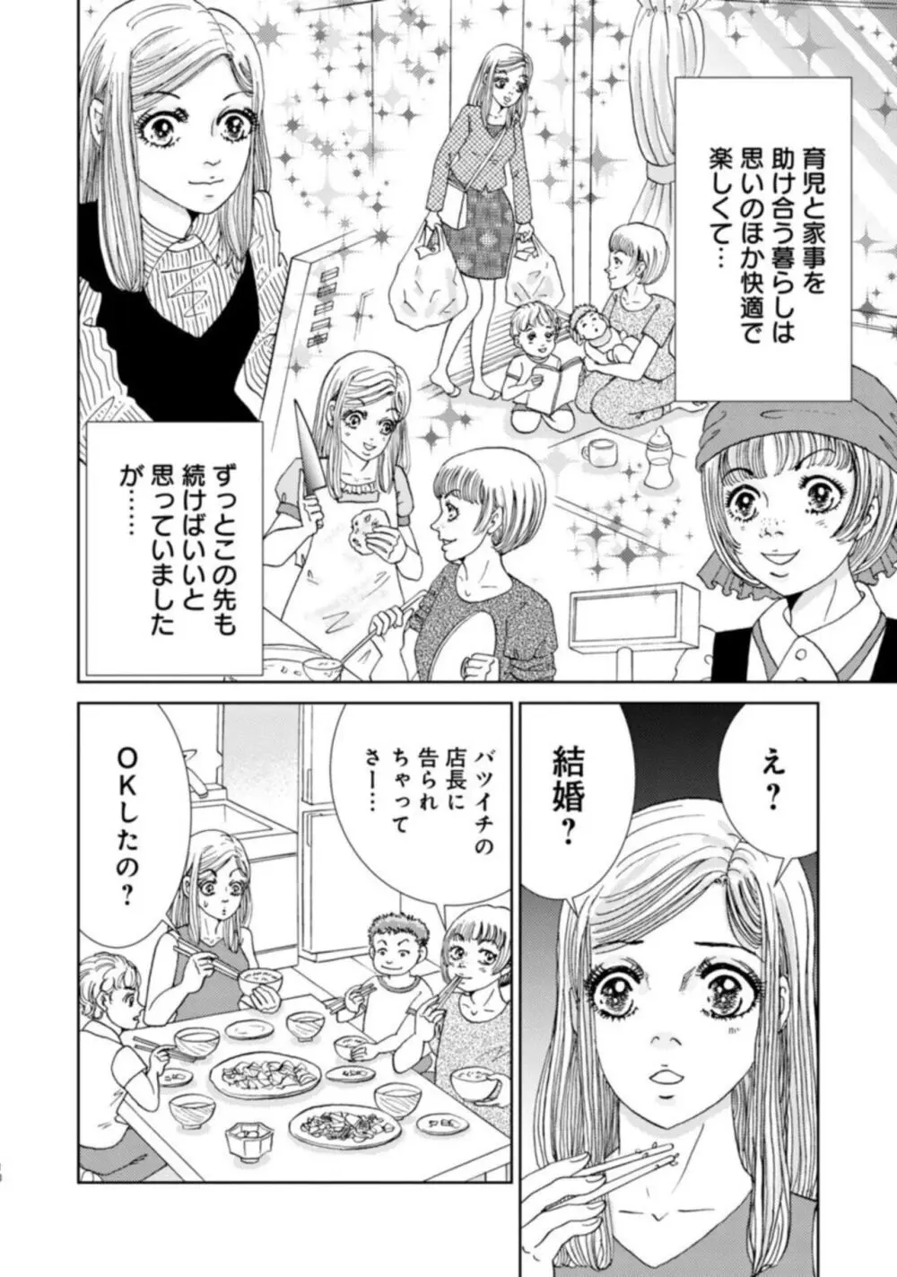 托卵女子は高らかに嗤う 1-5 Page.146