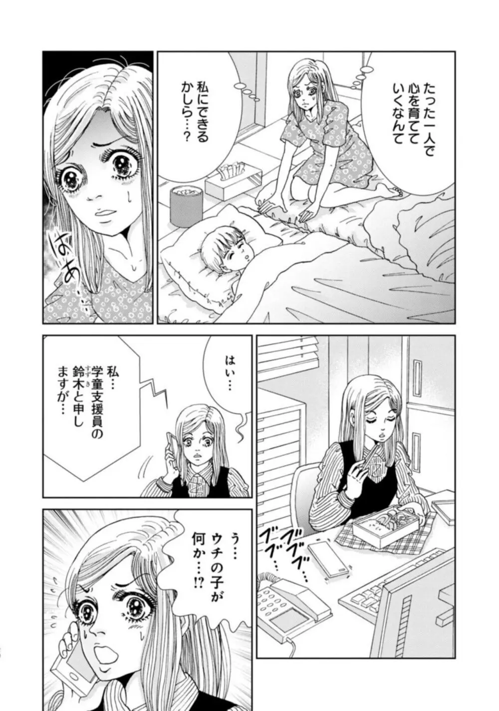 托卵女子は高らかに嗤う 1-5 Page.148