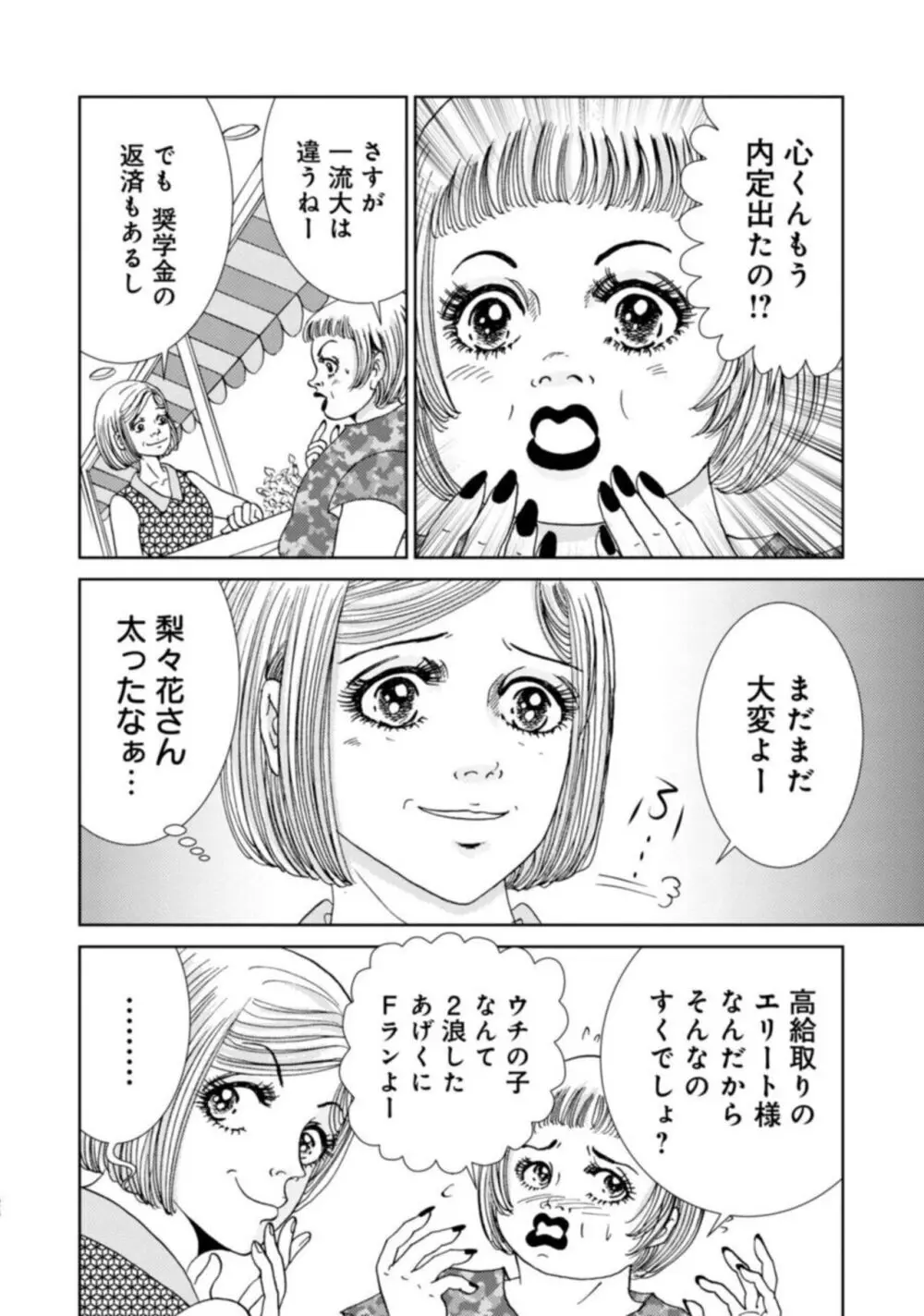 托卵女子は高らかに嗤う 1-5 Page.152