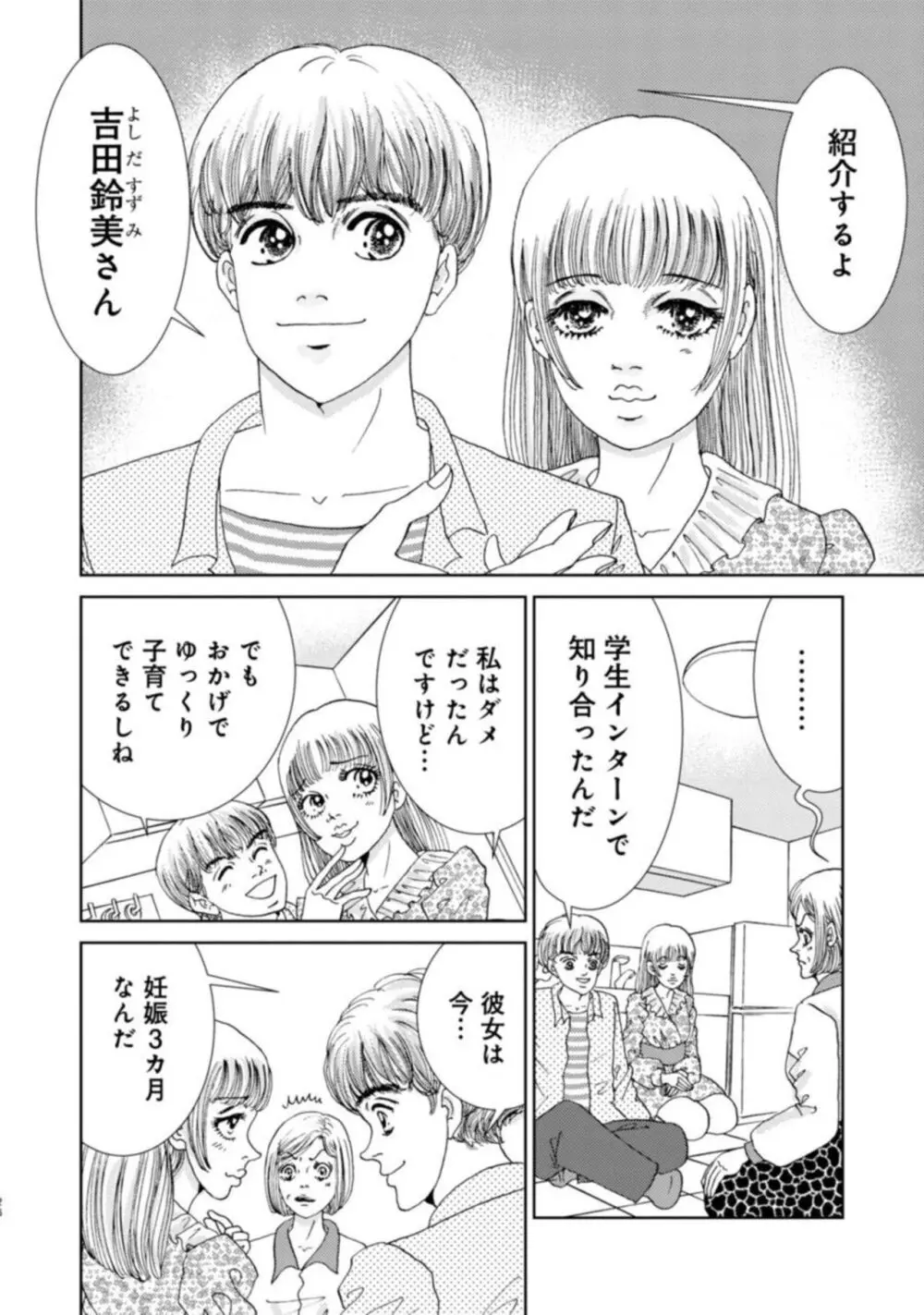 托卵女子は高らかに嗤う 1-5 Page.154