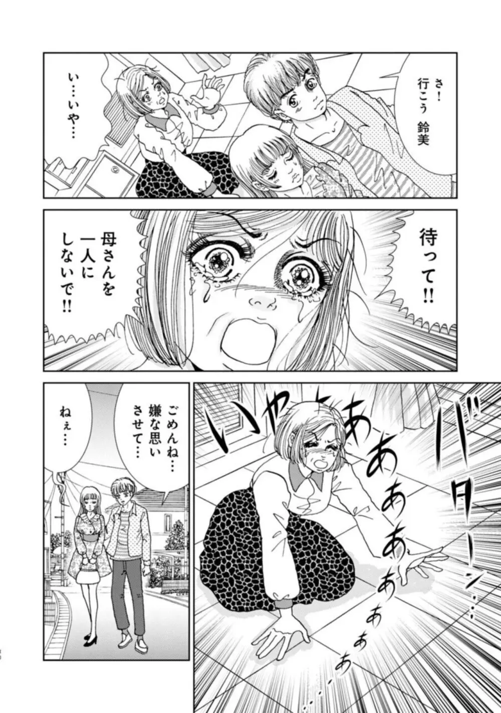 托卵女子は高らかに嗤う 1-5 Page.158