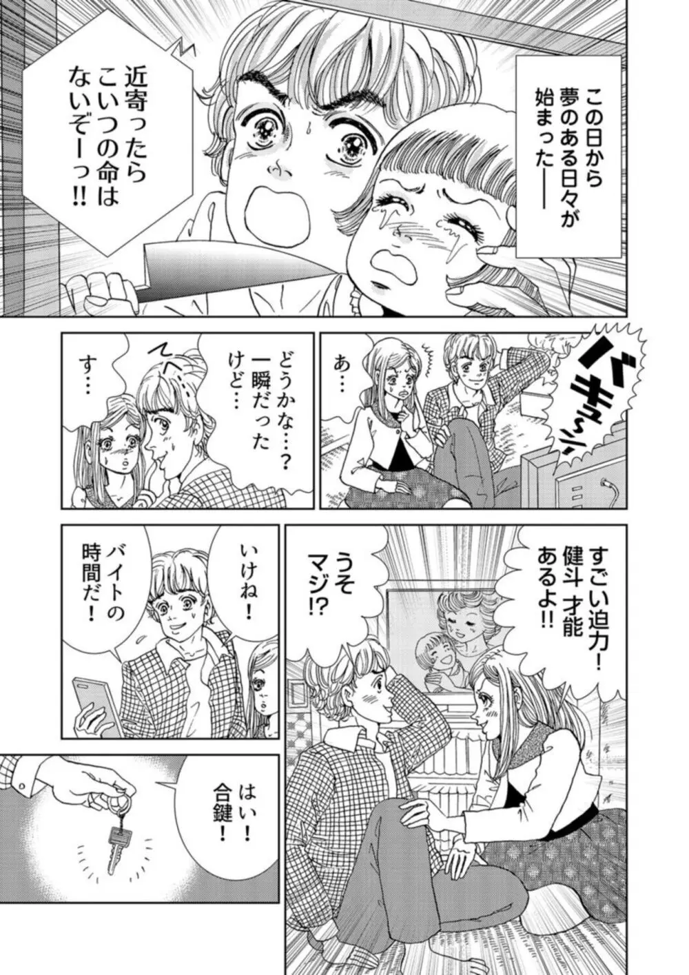 托卵女子は高らかに嗤う 1-5 Page.19