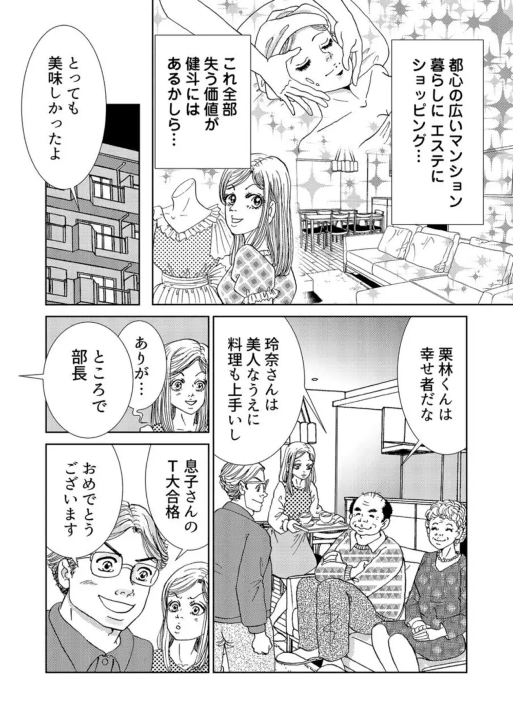 托卵女子は高らかに嗤う 1-5 Page.21