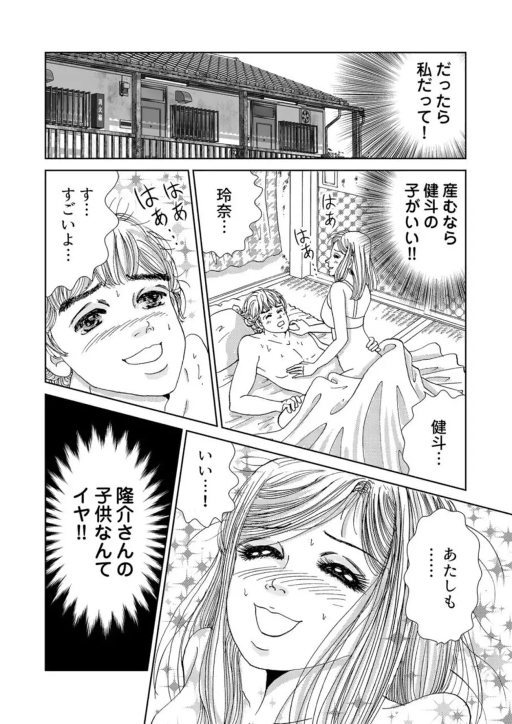 托卵女子は高らかに嗤う 1-5 Page.24