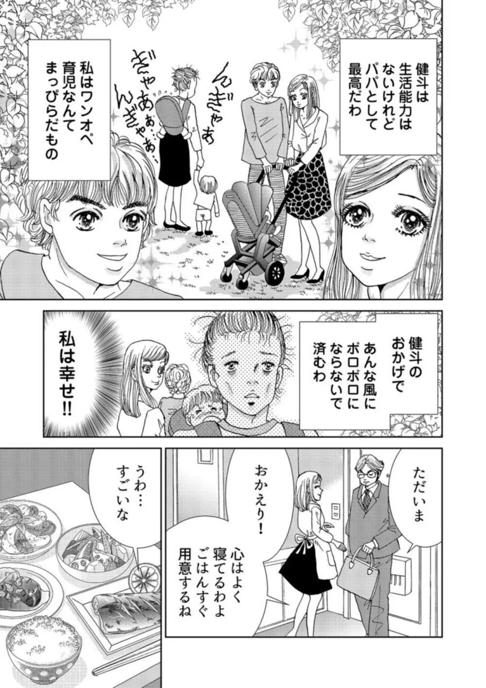 托卵女子は高らかに嗤う 1-5 Page.29