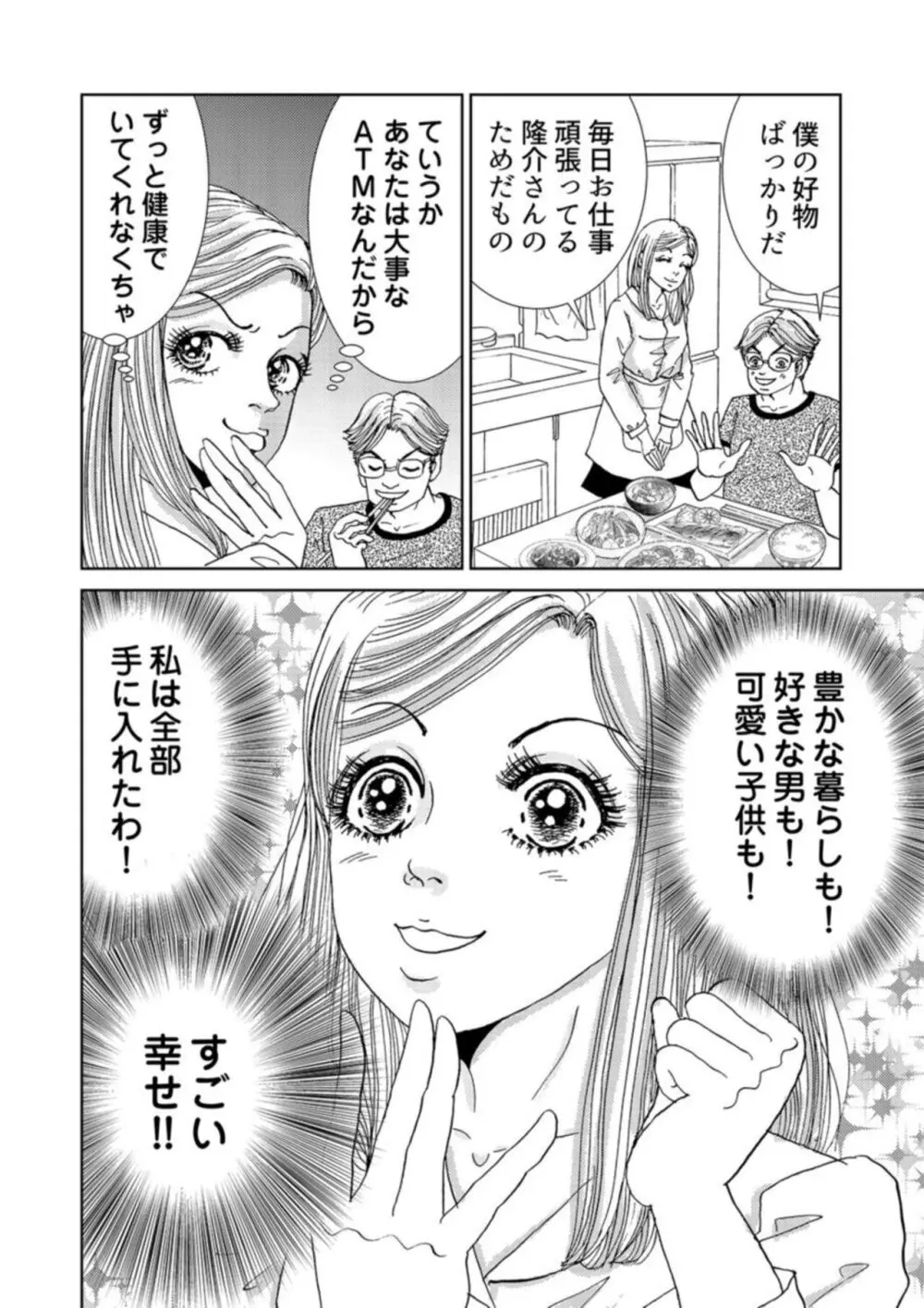 托卵女子は高らかに嗤う 1-5 Page.30