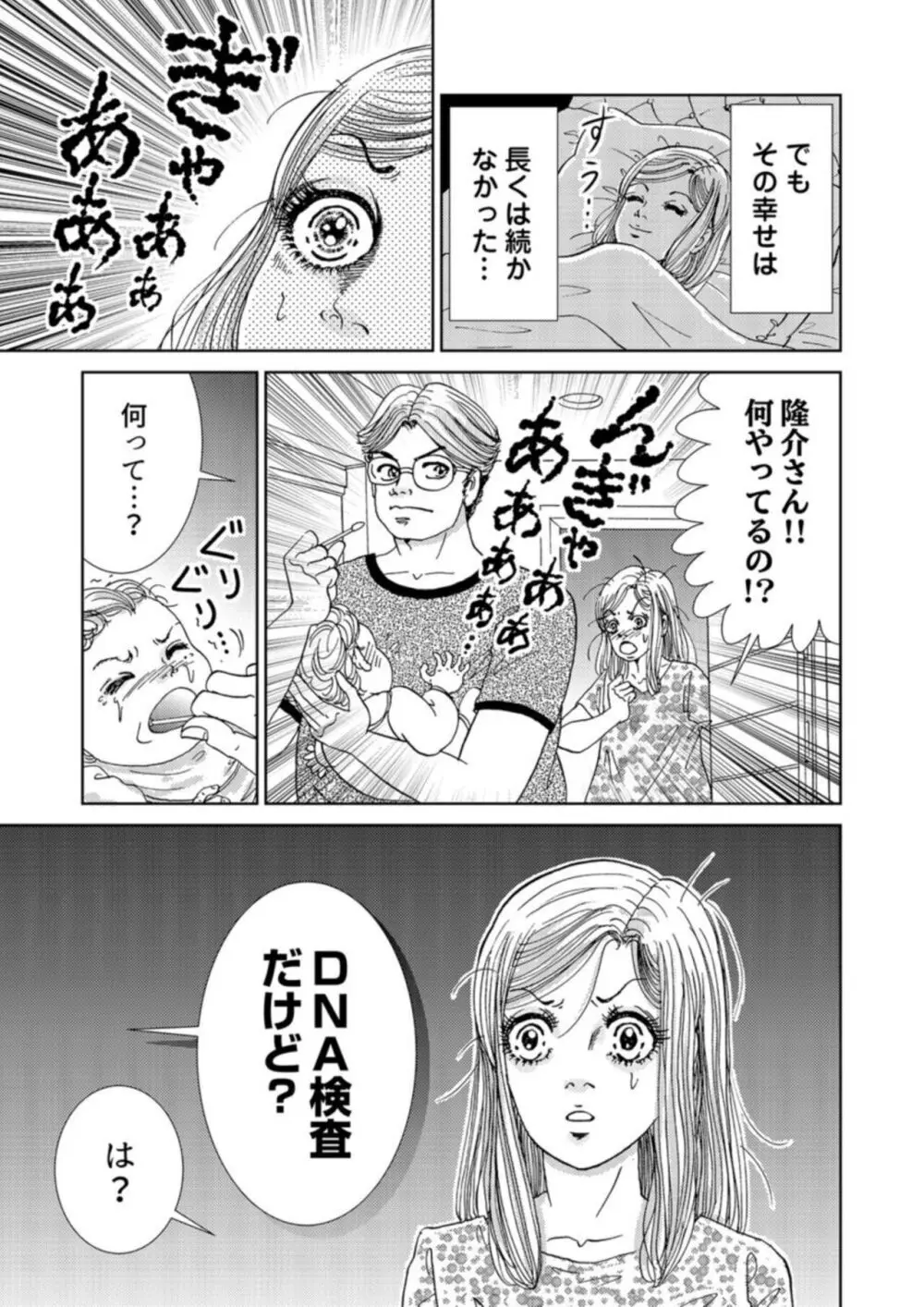 托卵女子は高らかに嗤う 1-5 Page.31