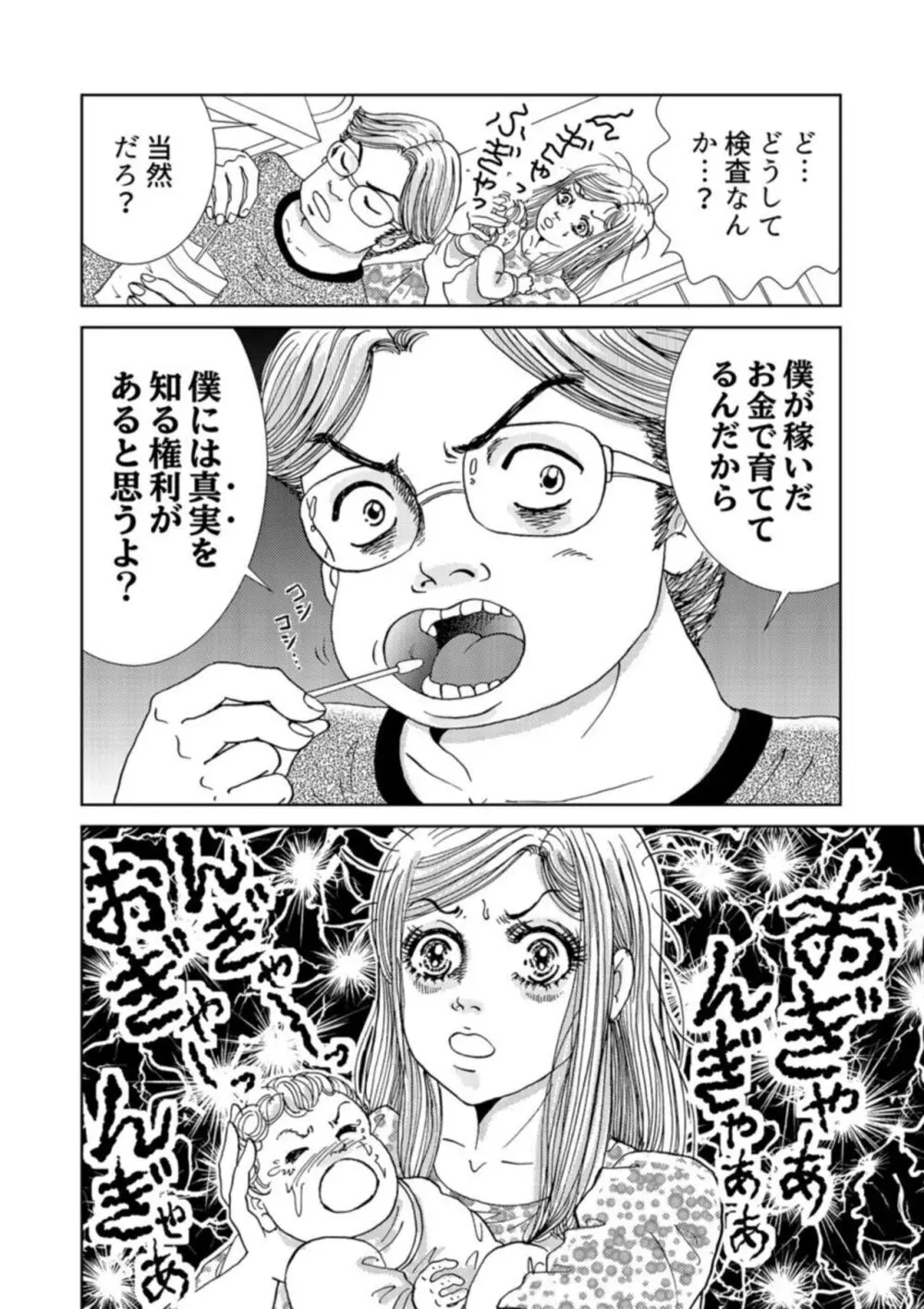 托卵女子は高らかに嗤う 1-5 Page.32