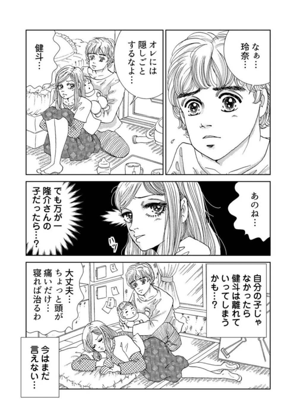 托卵女子は高らかに嗤う 1-5 Page.40