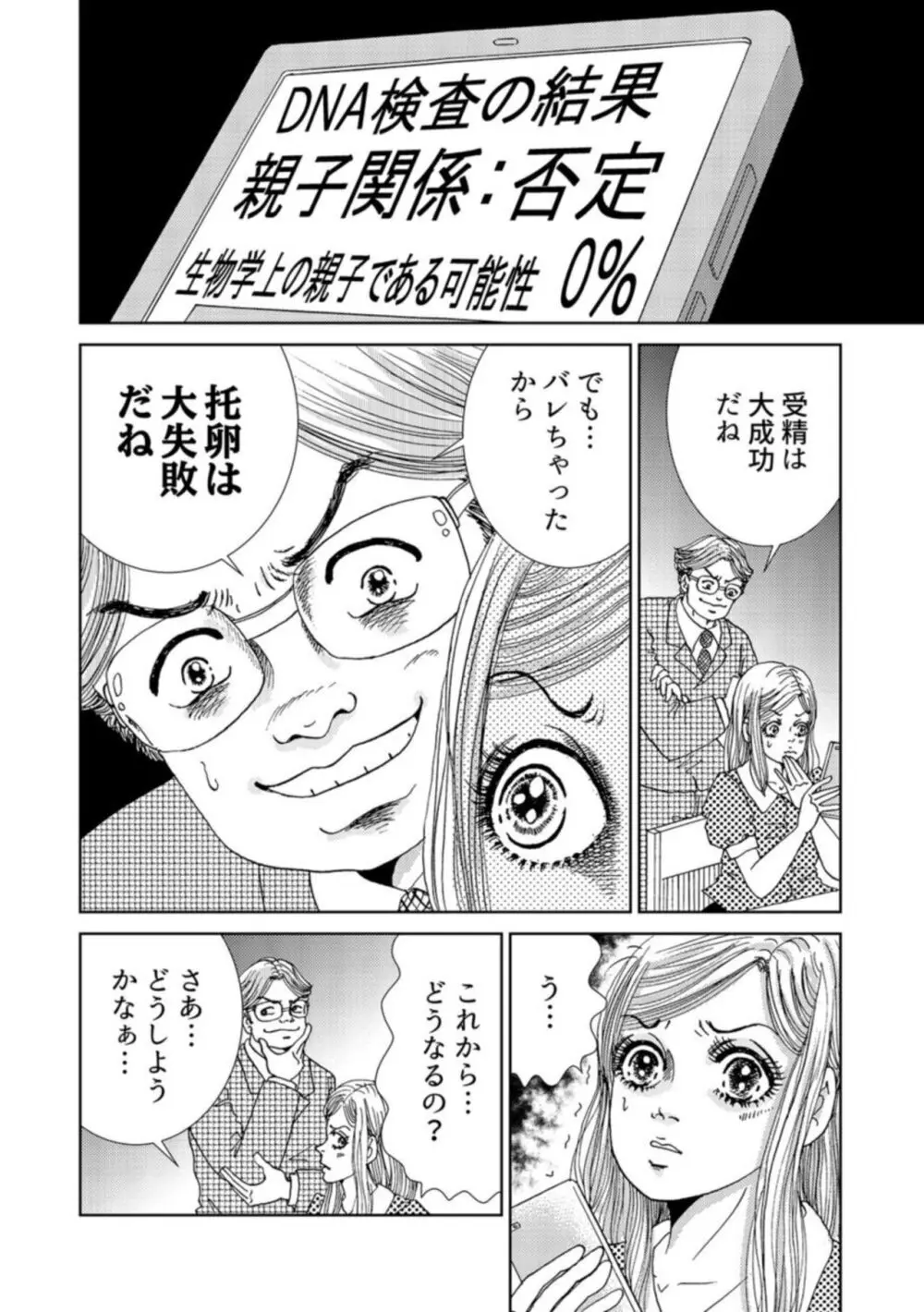 托卵女子は高らかに嗤う 1-5 Page.42