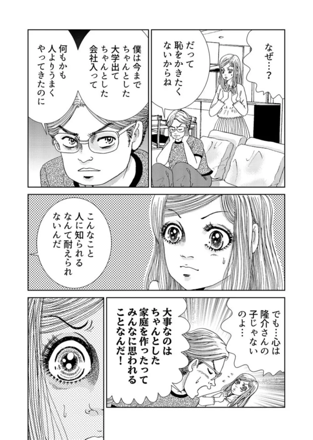 托卵女子は高らかに嗤う 1-5 Page.46