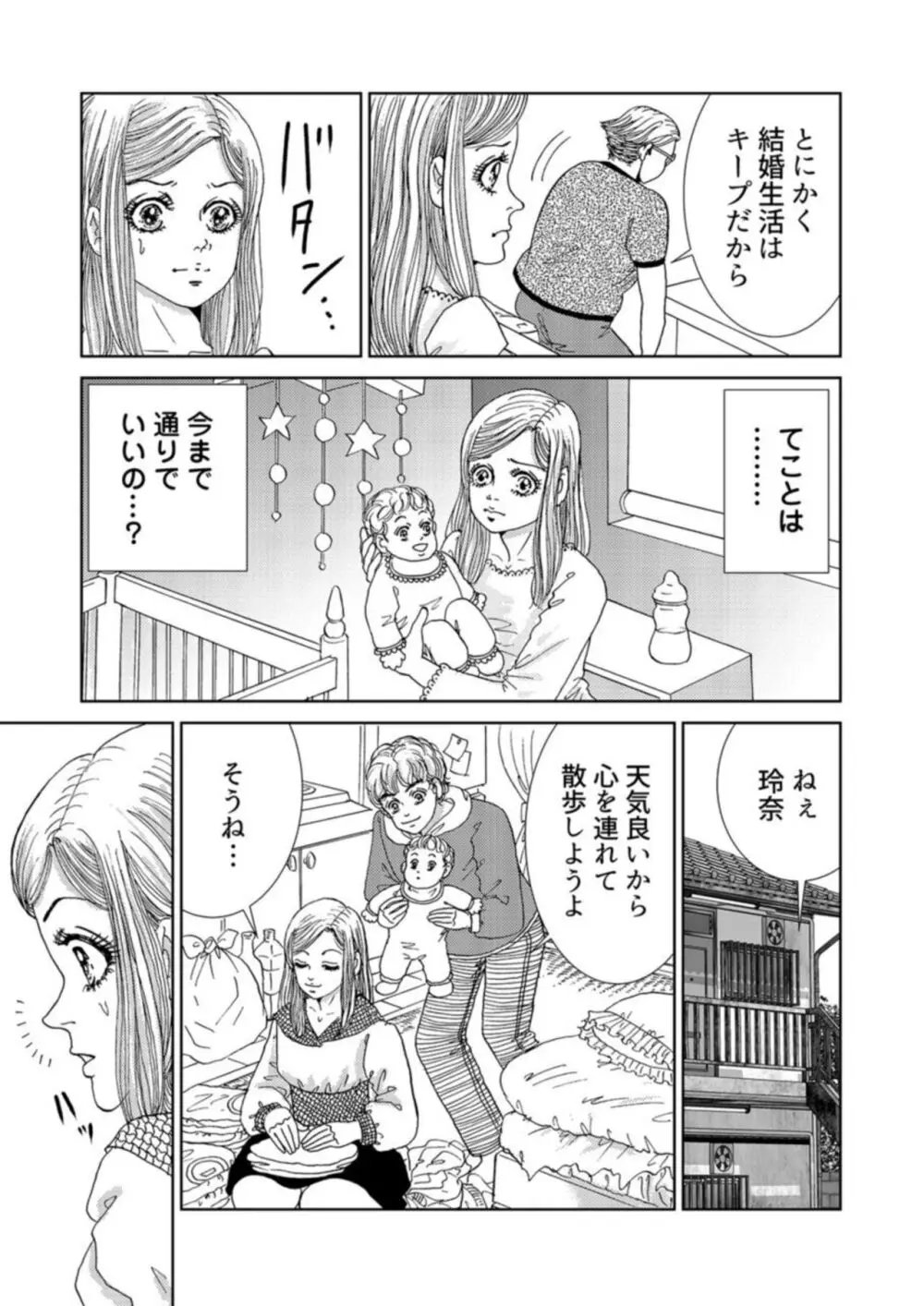 托卵女子は高らかに嗤う 1-5 Page.47