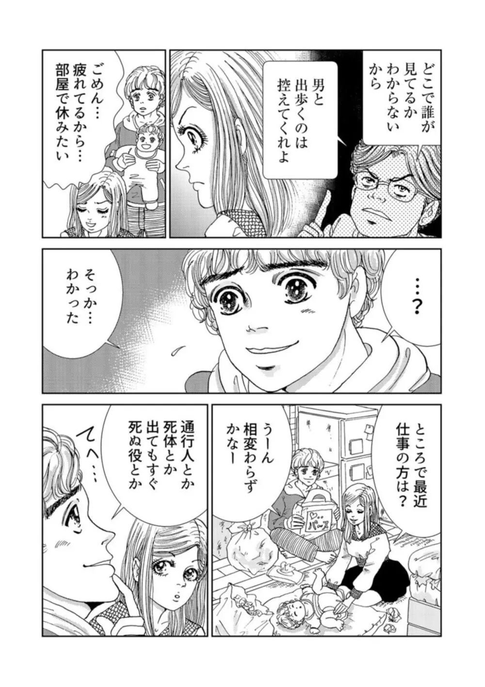 托卵女子は高らかに嗤う 1-5 Page.48