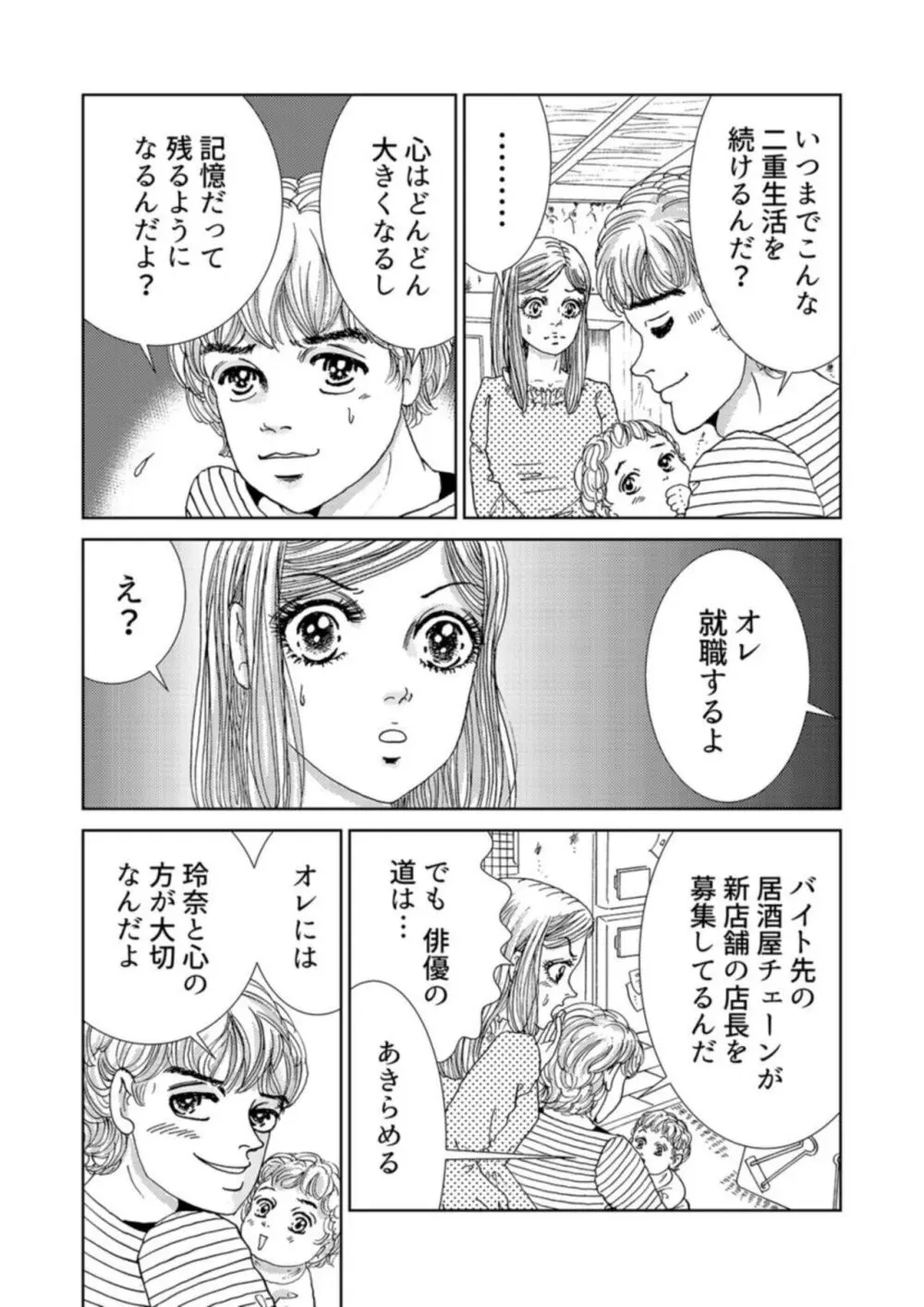 托卵女子は高らかに嗤う 1-5 Page.52