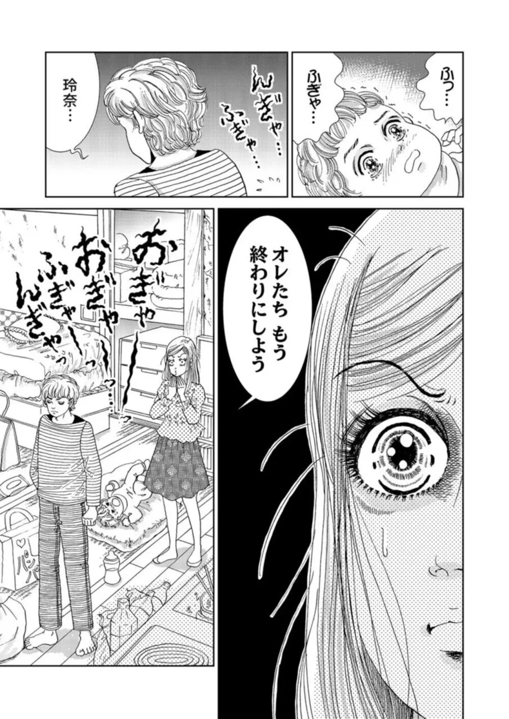 托卵女子は高らかに嗤う 1-5 Page.55