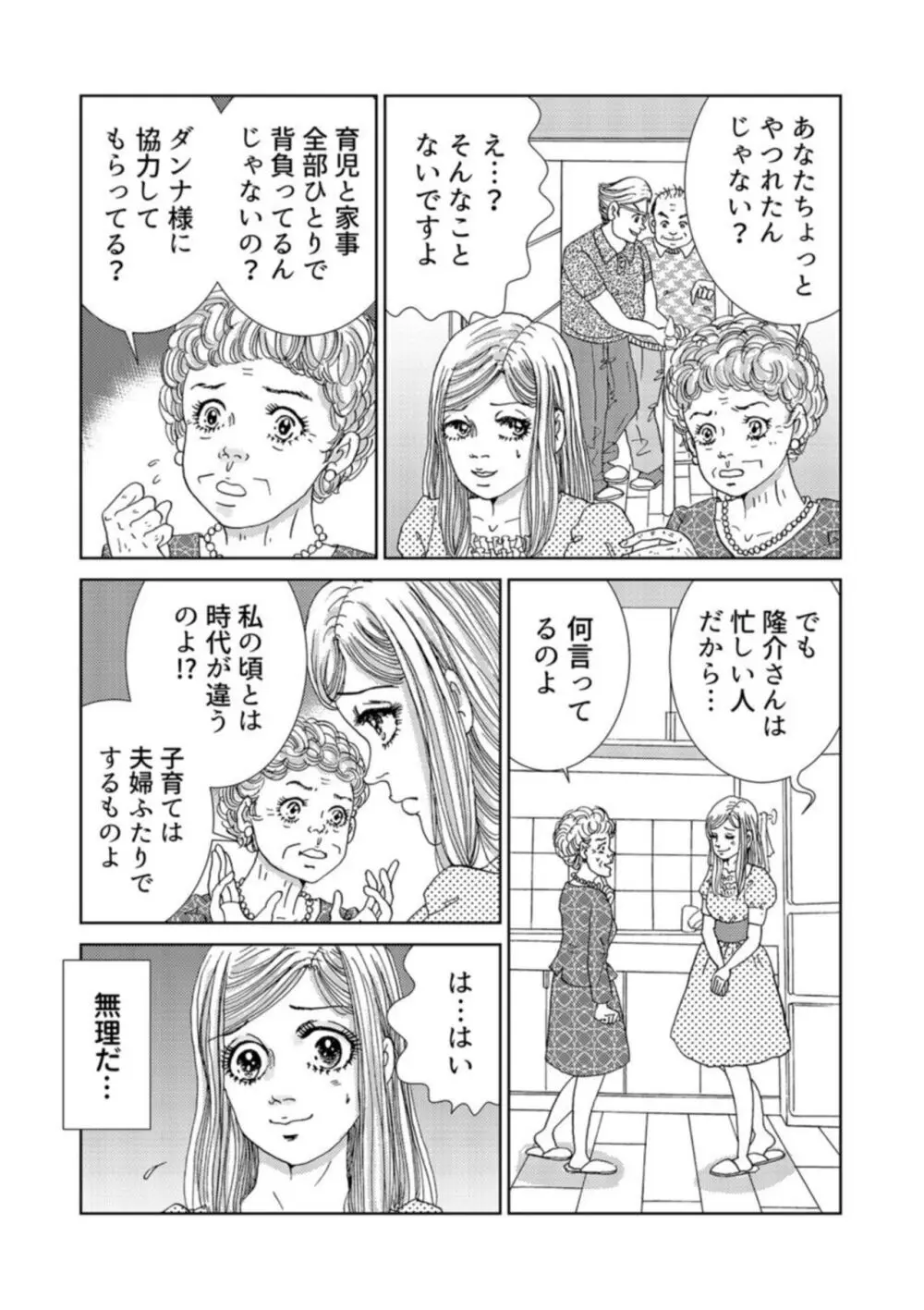 托卵女子は高らかに嗤う 1-5 Page.58