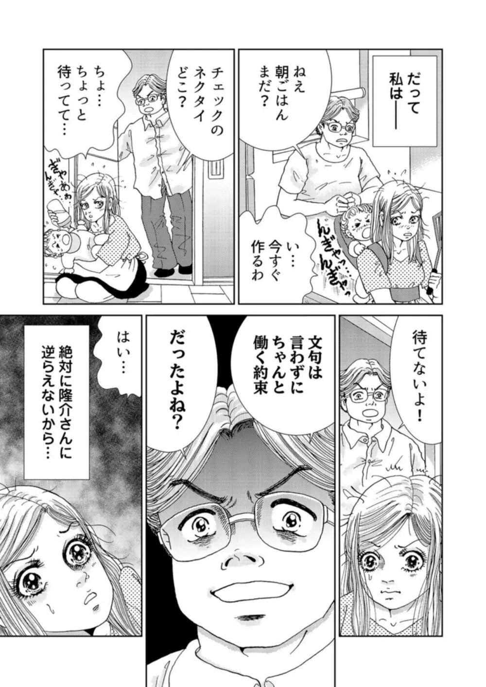 托卵女子は高らかに嗤う 1-5 Page.59