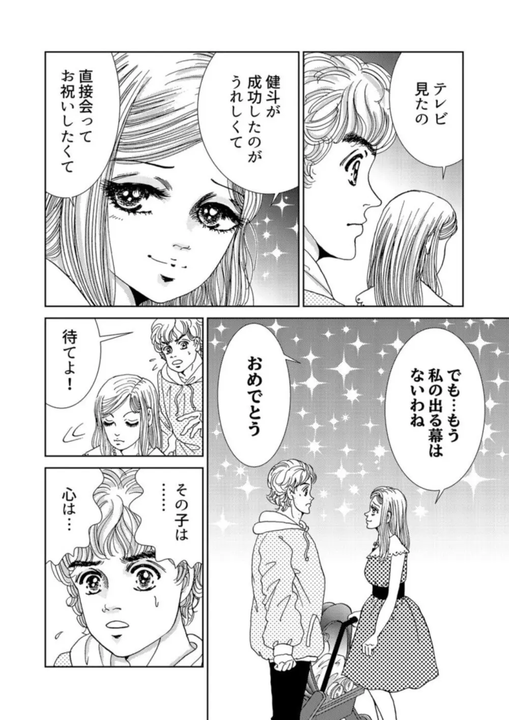 托卵女子は高らかに嗤う 1-5 Page.70