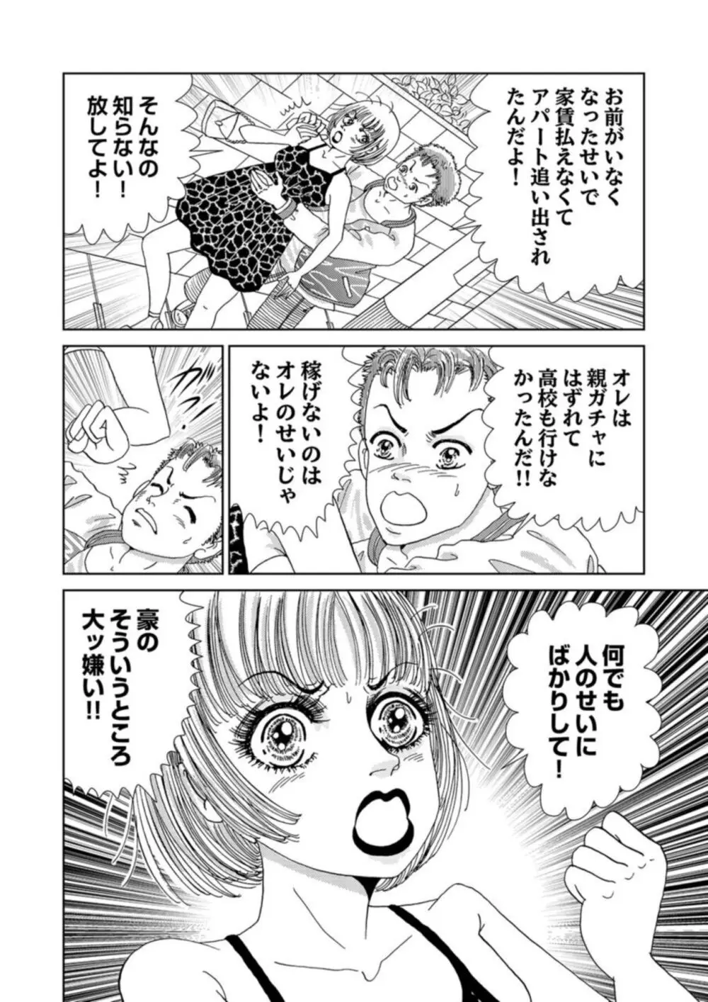 托卵女子は高らかに嗤う 1-5 Page.74