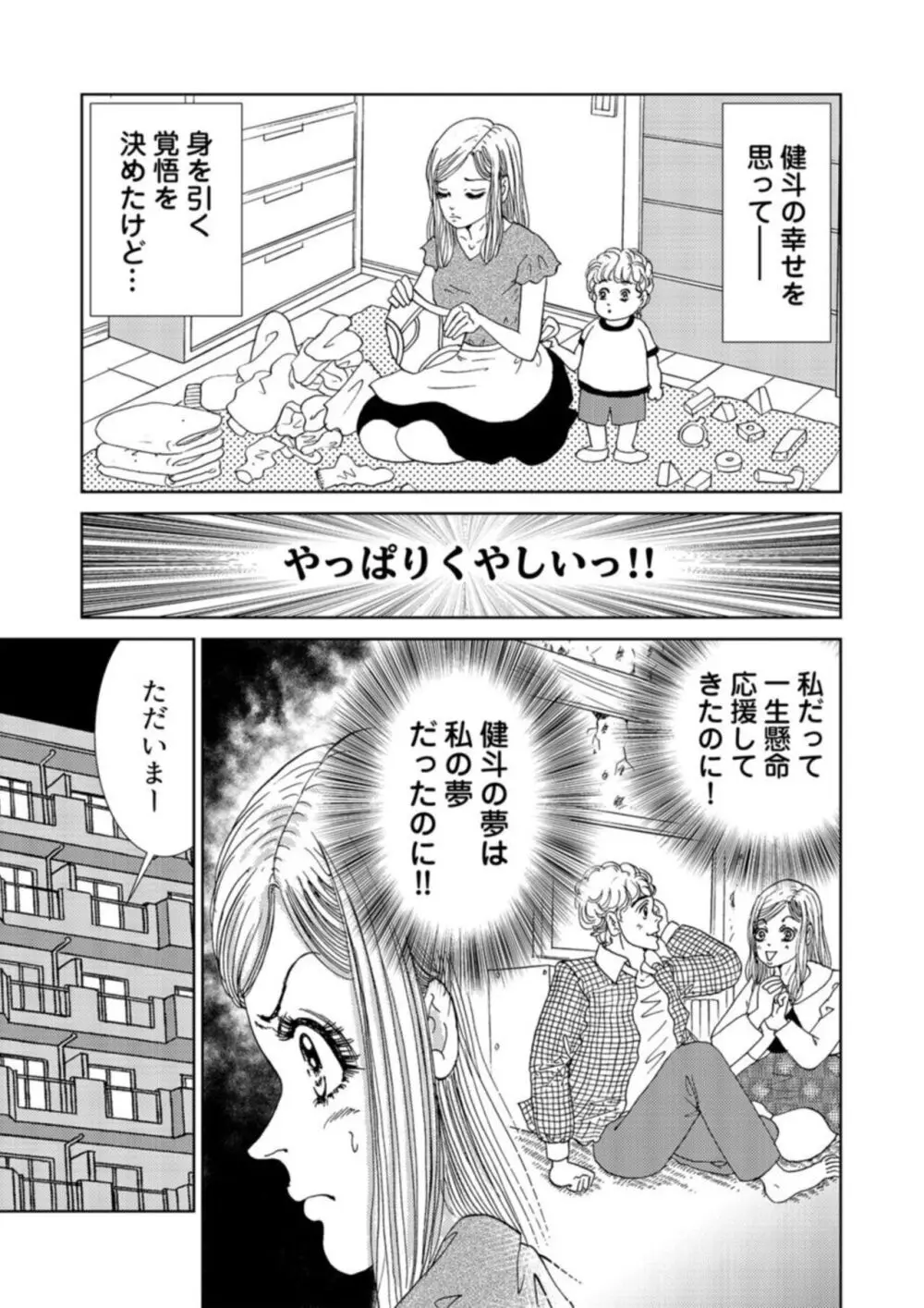 托卵女子は高らかに嗤う 1-5 Page.77