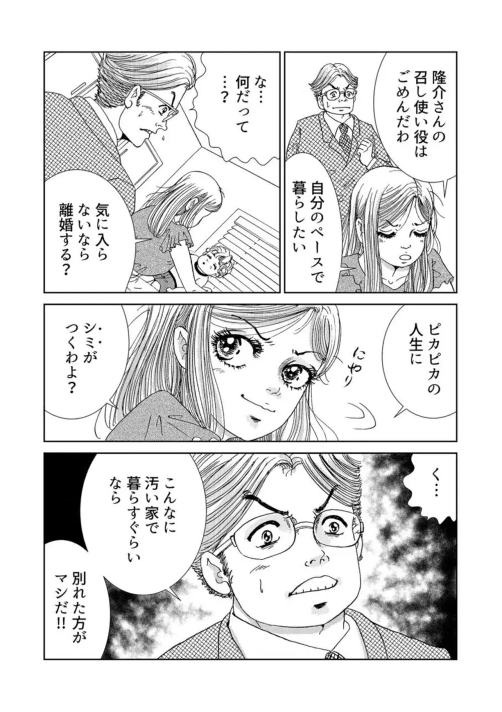 托卵女子は高らかに嗤う 1-5 Page.79