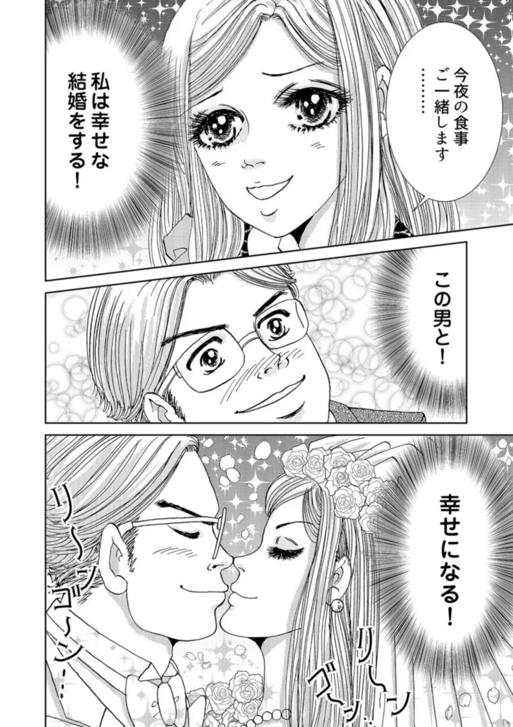 托卵女子は高らかに嗤う 1-5 Page.8