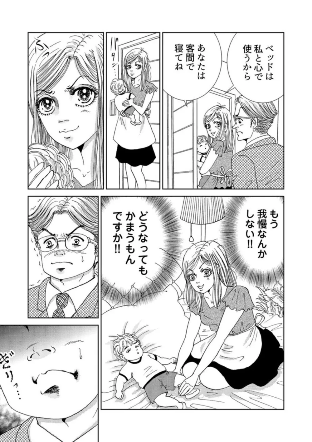 托卵女子は高らかに嗤う 1-5 Page.81