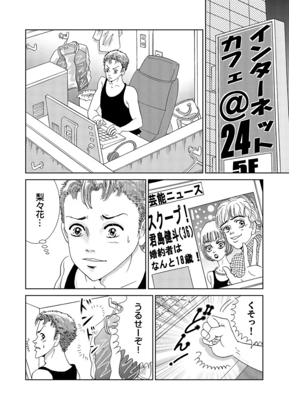 托卵女子は高らかに嗤う 1-5 Page.82