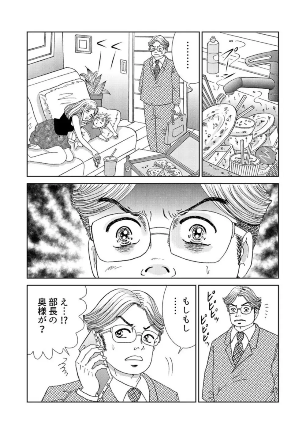 托卵女子は高らかに嗤う 1-5 Page.84